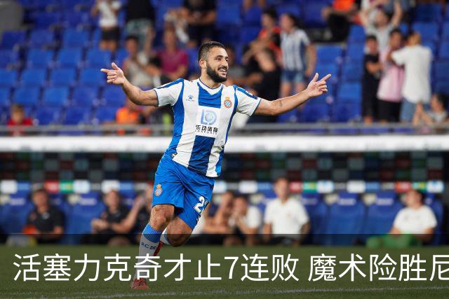 活塞力克奇才止7连败 魔术险胜尼克斯止3连败